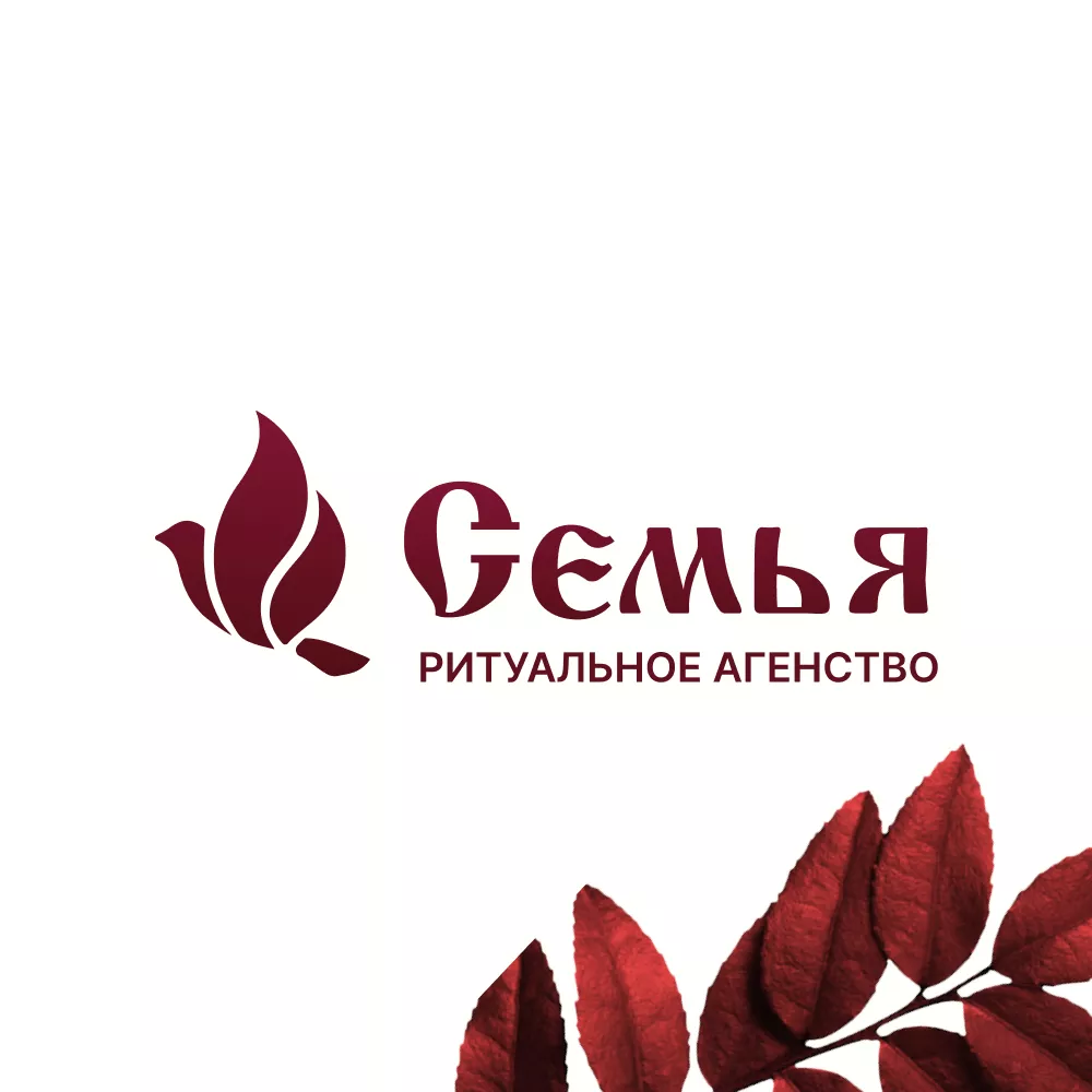 Разработка логотипа и сайта в Мичуринске ритуальных услуг «Семья»
